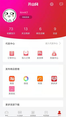 开山网app下载安装  v2.2.5图2