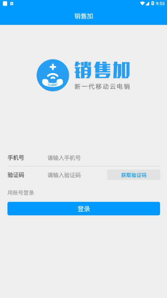 销售加电话销售app下载安装官网  v1.9.0图1