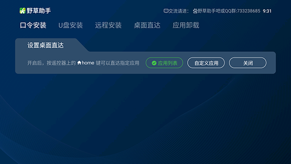 野草助手口令大全最新12.20版下载