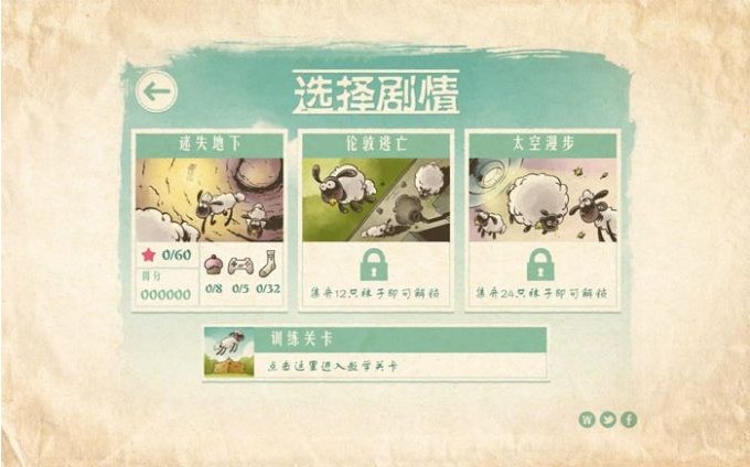 送小羊肖恩回家游戏  v1.8.5图3