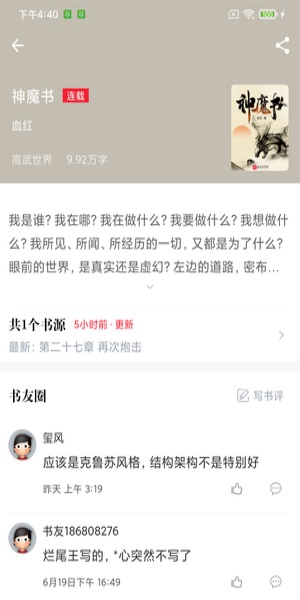 听小说幻听网  v1.0.0图3