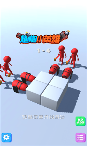 炮炮小英雄  v1.4图3