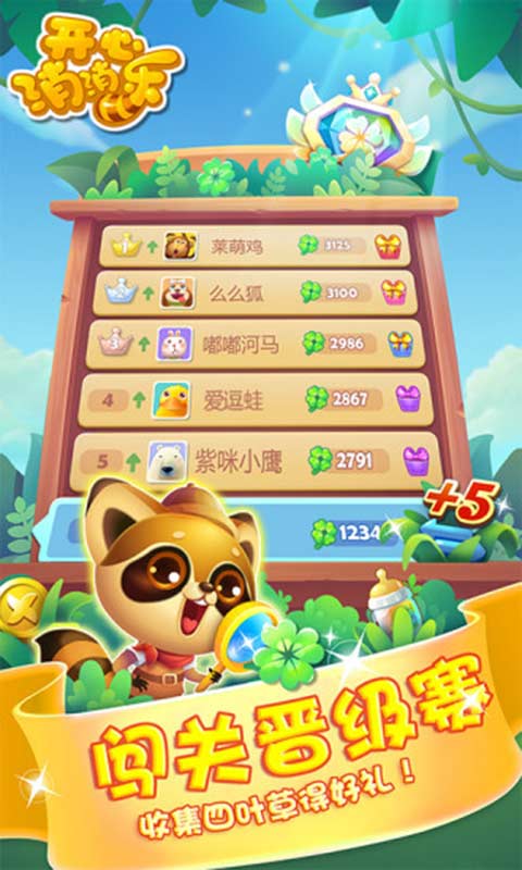 开心消消乐游戏  v1.72图3