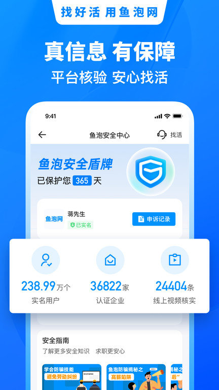 鱼泡网找工作下载app官网找建筑工作