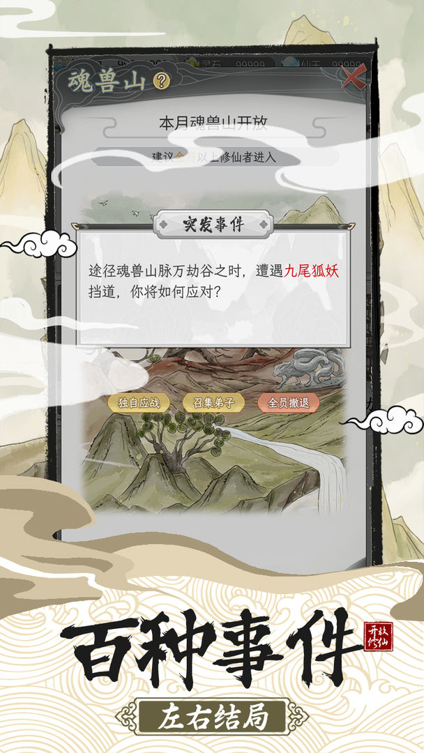 不一样的修仙宗门2破解版无限仙玉v1.0.8  v1.0.2图4