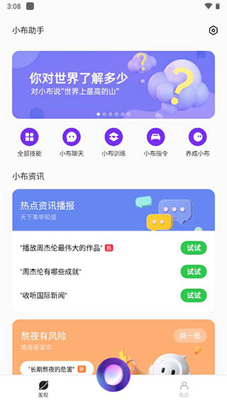 小布助手语音手机版下载安装最新版本  v5.19.4图3