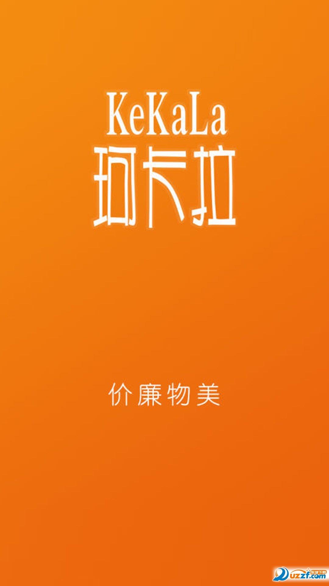 珂卡拉  v1.0图1