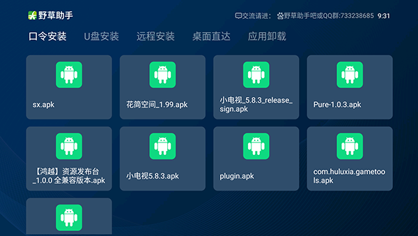 野草助手应用口令大全最新版本