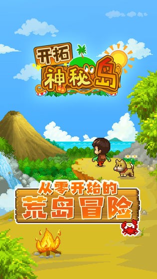 开拓神秘岛最新版  v1.0图4