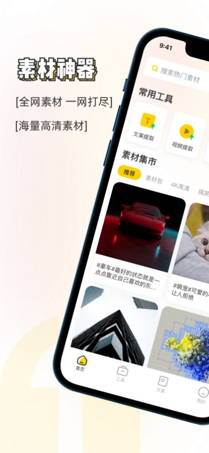 素材神器免费版下载安装苹果手机app  v1.1图3