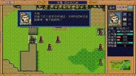 三国志英杰传手机中文版下载  v1.6.2图1