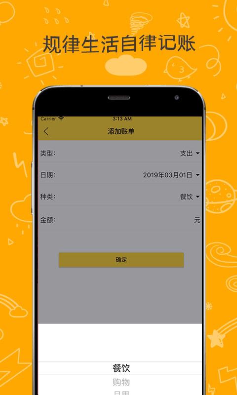 随手花记账  v1.3.20图1