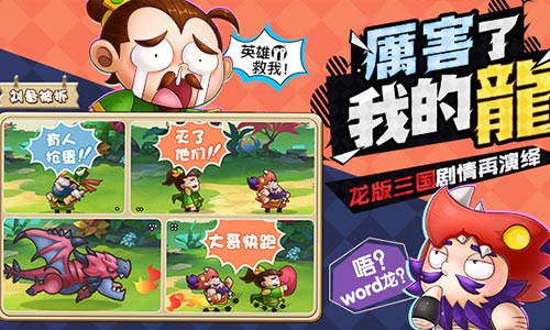 龙蛋三国破解版  v2.6.1图3