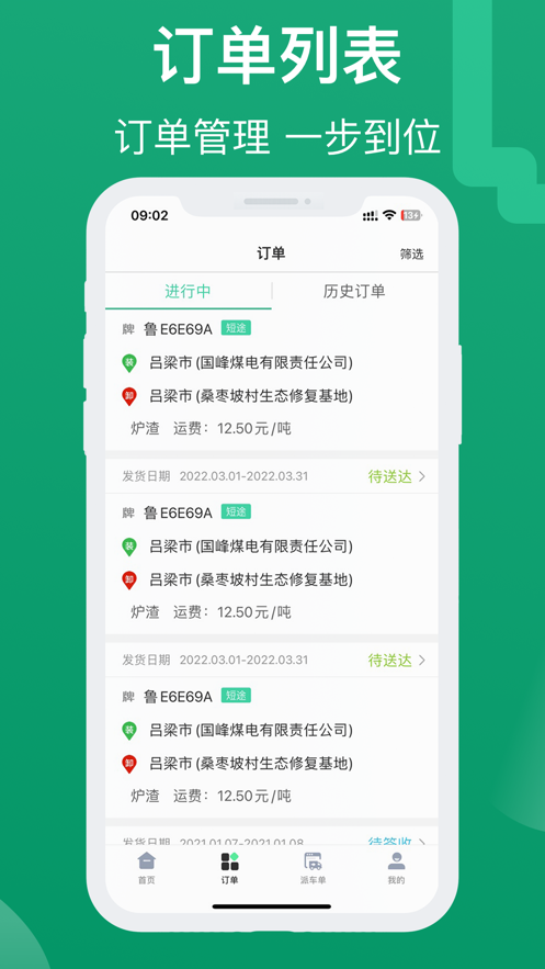 晋能快成司机平台app  v1.1.7图1