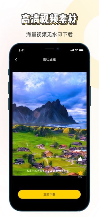 素材神器免费版下载安装苹果手机app  v1.1图1