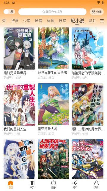 酷漫熊漫画入口免费版  v3.0.7图1