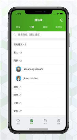 绿蛙密信软件手机版下载安装官网  v1.2.3图3