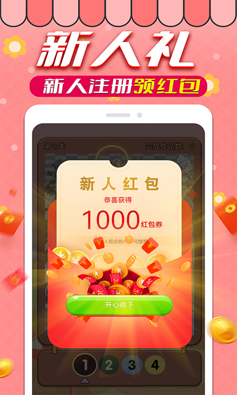 拼图赚钱手机版  v1.0.9图1