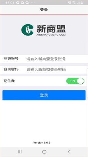 新商盟卷烟订货官网下载  v6.0.5图3