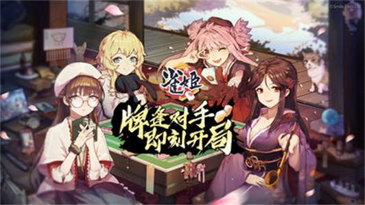 雀姬游戏  v3.1.0图1