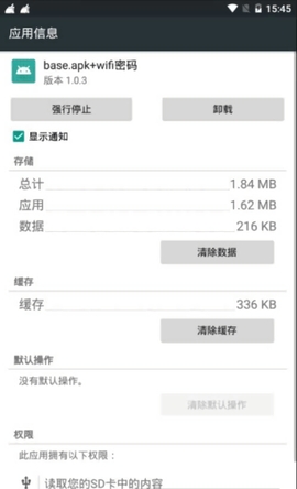 base.apk.1.1安装包下载  v1.93.00图2