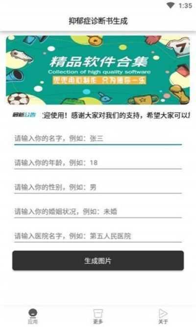 抑郁症诊断书高清图片生成器  v1.0图2