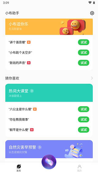 小布助手语音下载安装苹果版本官网最新  v5.19.4图1