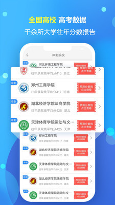 高考志愿填报专家软件下载安装最新版本  v1.1.5图2