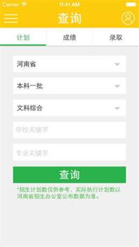 阳光高考网官网一分一段表2022  v3.0.6图1