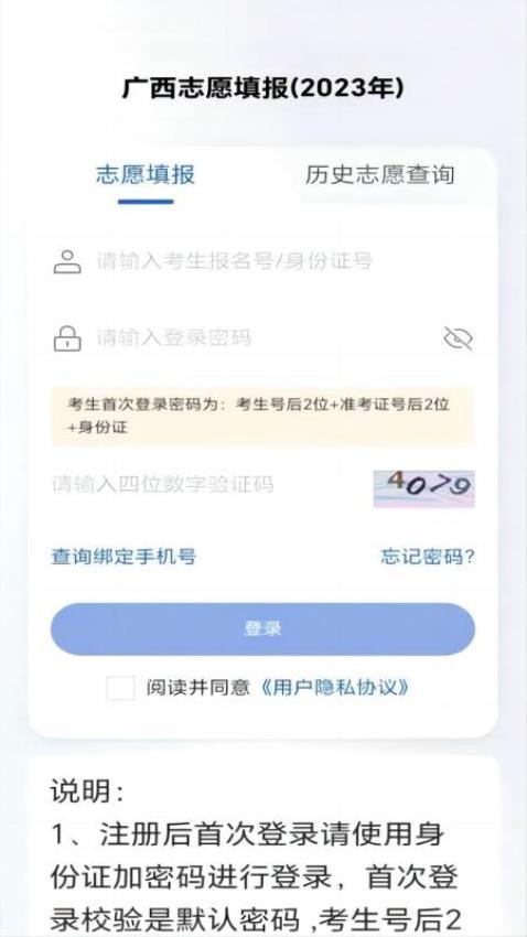 苹果手机下载八桂高考  v1.0.2图2