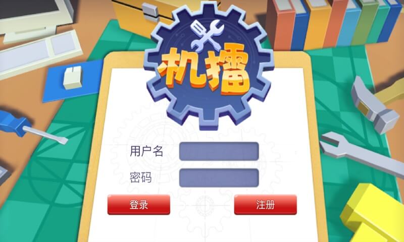 机擂  v1.31图3