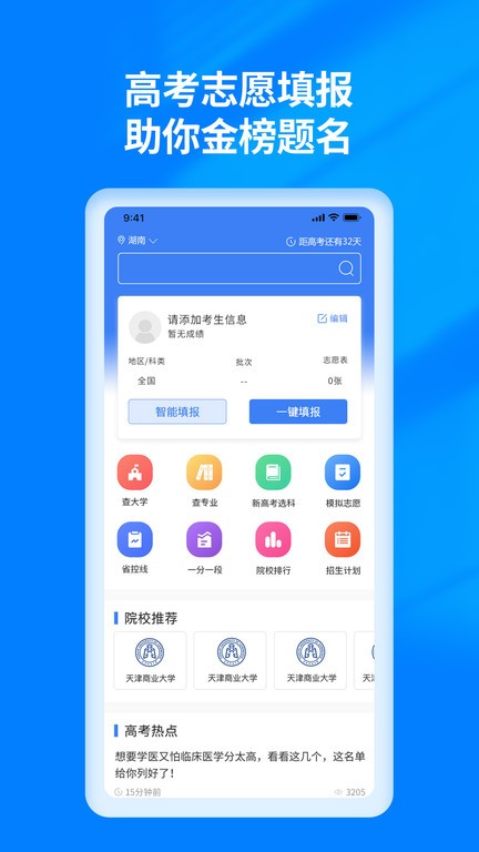 河南阳光高考志愿填报王保  v3.0.6图2