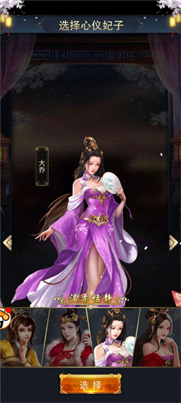 三国美人游戏最新版  v3.1.0.00130019图2