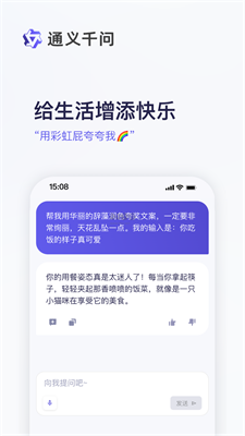 通义千问免费版下载  v1.0图3