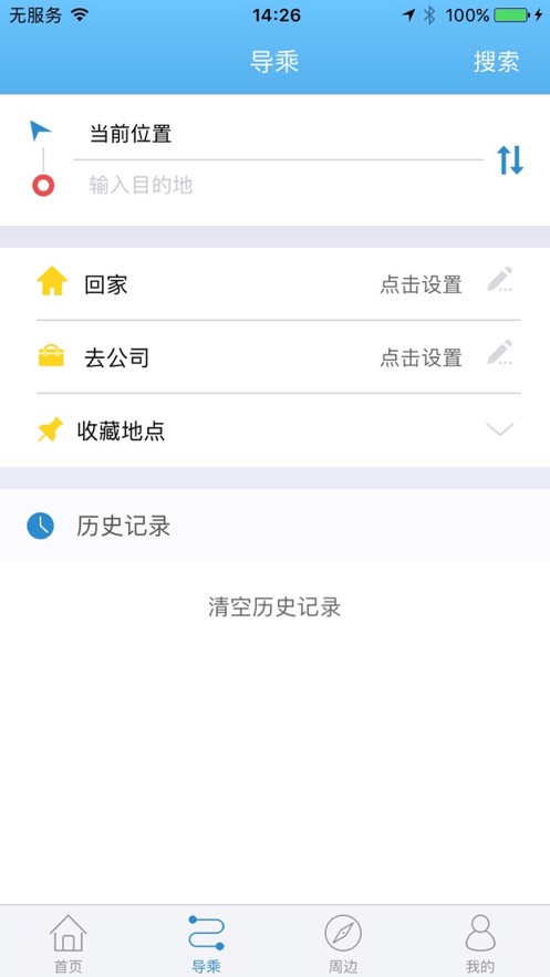 水城通e行app下载掌上公交苹果版安装  v1.0.6图2