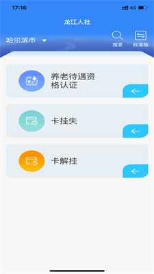 龙江人社免费安卓版  v6.7图1