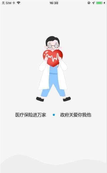 延安医保  v1.0.1图2