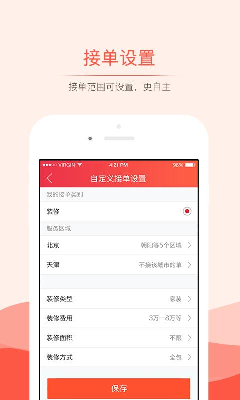 网约车抢单神器安卓版下载  v3.0.0图1