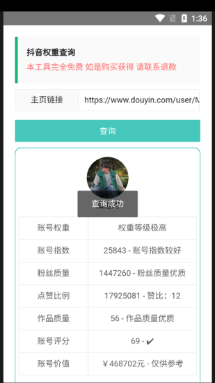 快手权重查询工具app