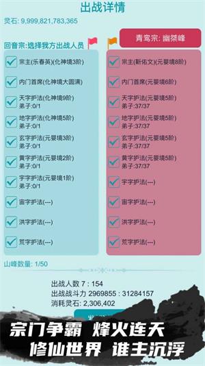 我的修仙人生蜻蜓手游  v3.7图1