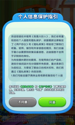 我是大好人  v1.0.0.5图1