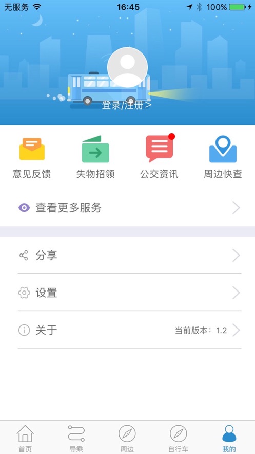 水城通e行app下载