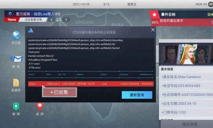 无处遁形全网公敌程序员之死推理少一条线索  v0.1.4图1