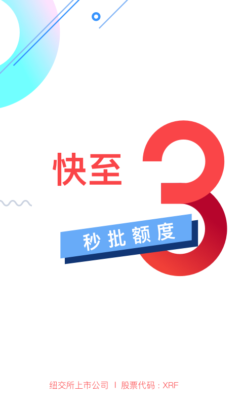 信而富消费贷app下载苹果版安装  v5.3.5图1