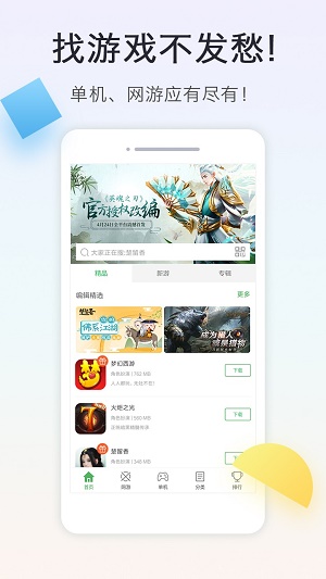 拇指玩app正版下载  v8.1.9图1