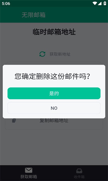 无限邮箱2925下载