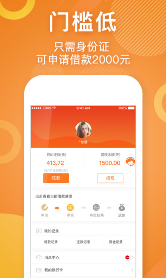 零用贷安卓版下载官网app  vv3.6.2图1