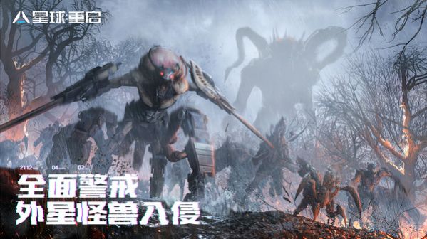 星球重启手游下载最新版