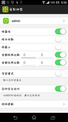 红包尾数控制器2023ios下载  v1.5.3图1