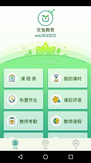 御学堂学生端最新版本下载安卓苹果  v1.0.0图2